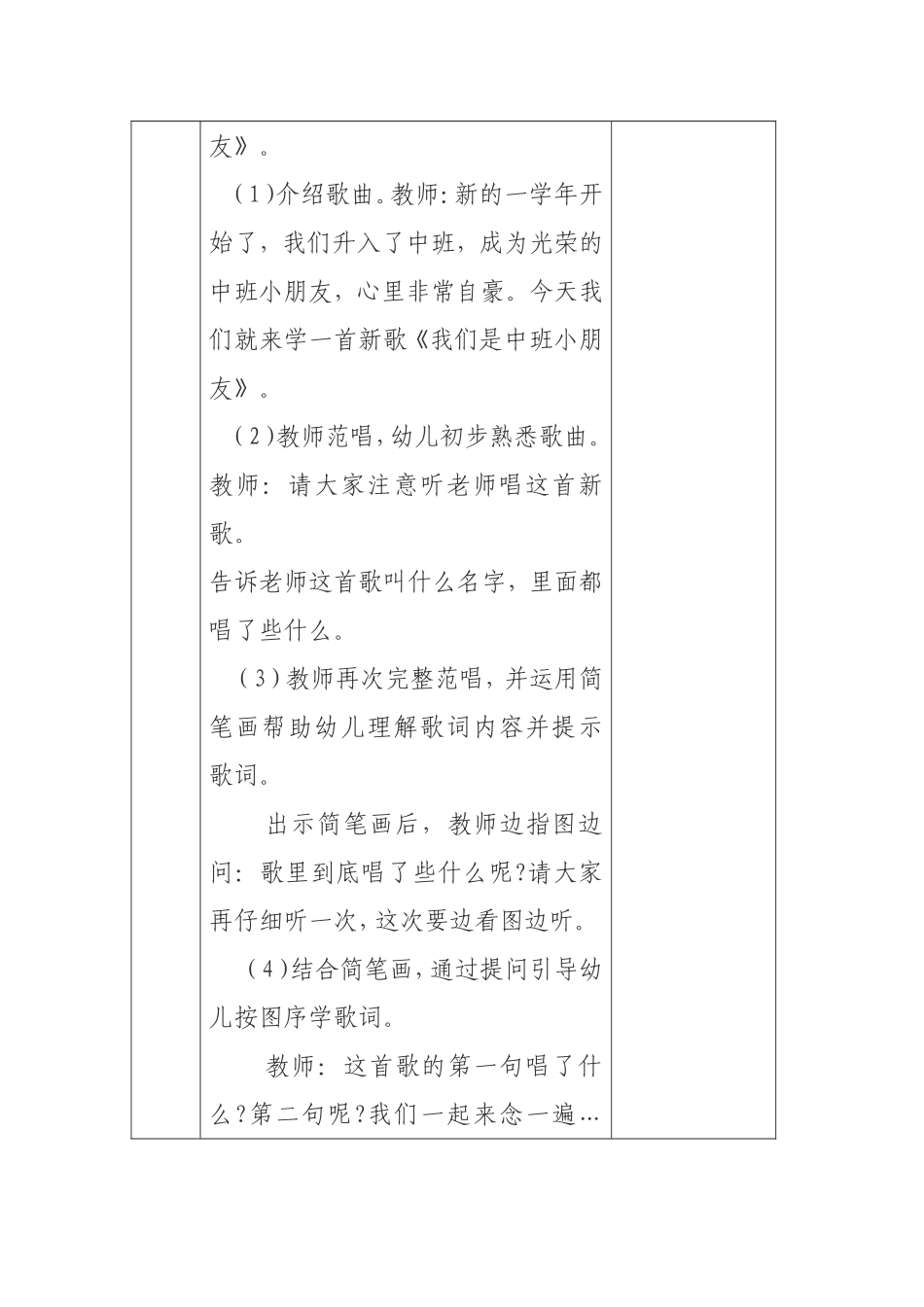 歌曲-《-我们是中班的小朋友》_第2页