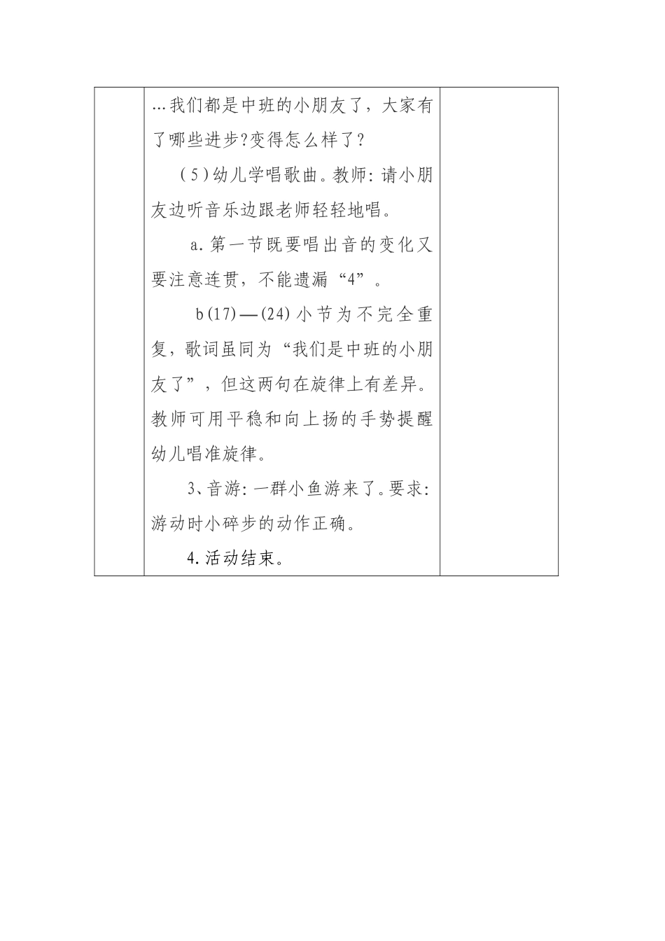 歌曲-《-我们是中班的小朋友》_第3页