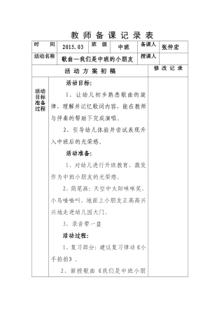 歌曲-《-我们是中班的小朋友》