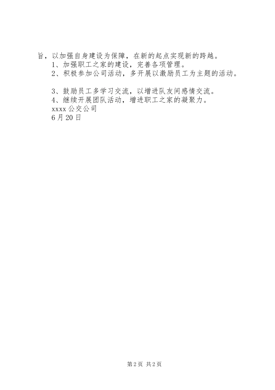 公交公司工会半年工作总结 _第2页