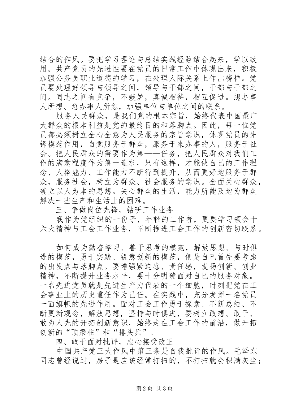 工会保持共产党员先进性学习教育体会心得_第2页