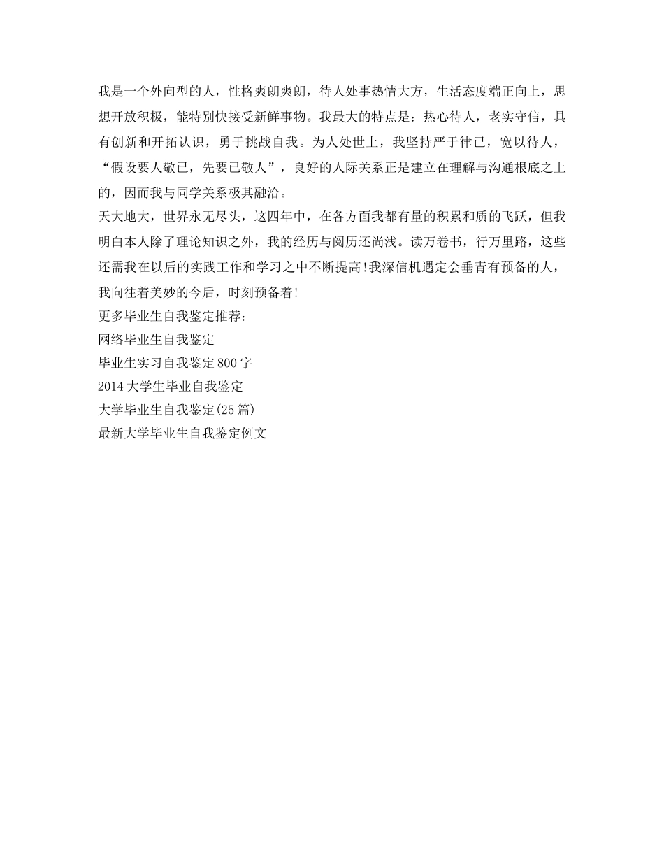 学前教育毕业生自我鉴定参考 _第2页