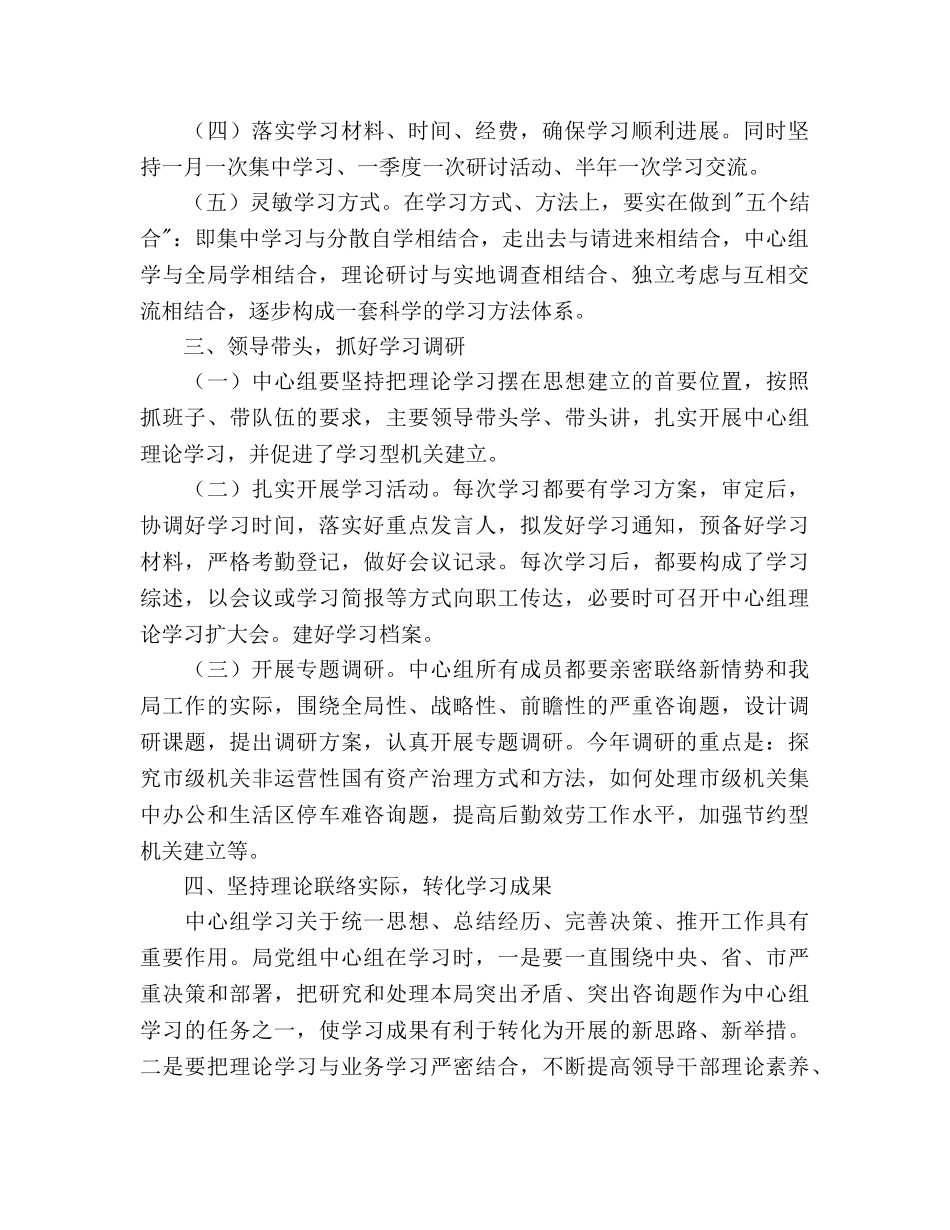 宣传部党组学习工作参考计划范文 _第2页