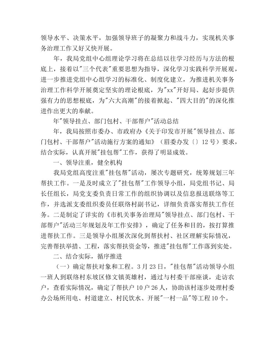宣传部党组学习工作参考计划范文 _第3页