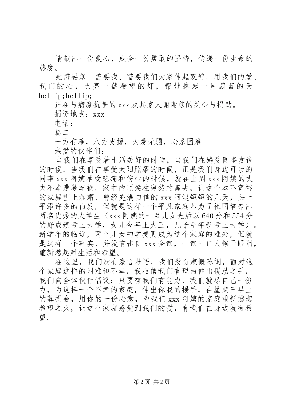关于募捐倡议书的范文_第2页
