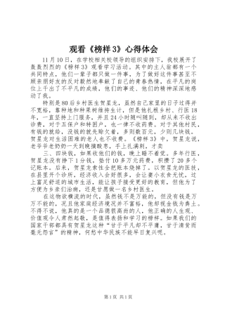 观看《榜样3》体会心得 ()