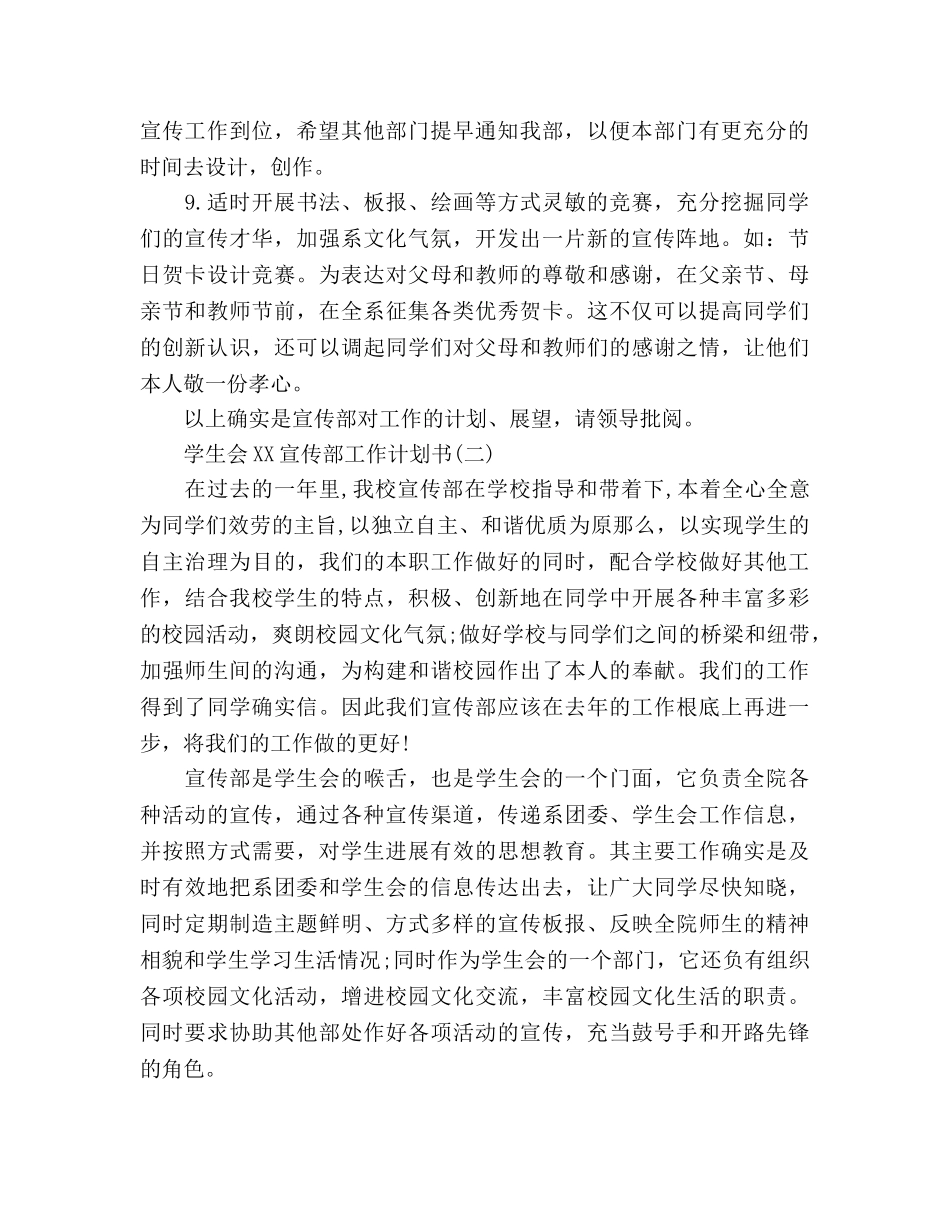 学生会宣传部工作参考计划书范文 _第2页