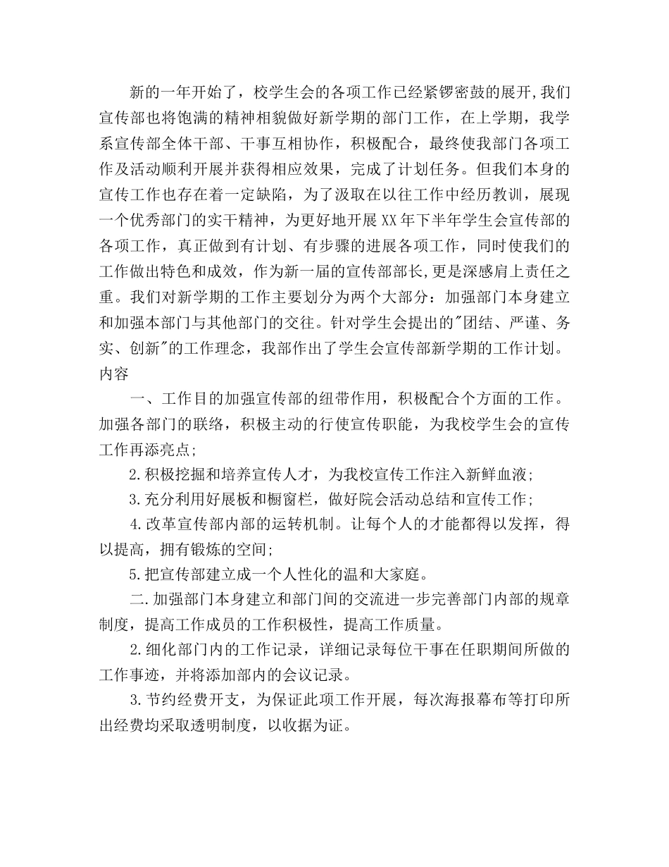 学生会宣传部工作参考计划书范文 _第3页