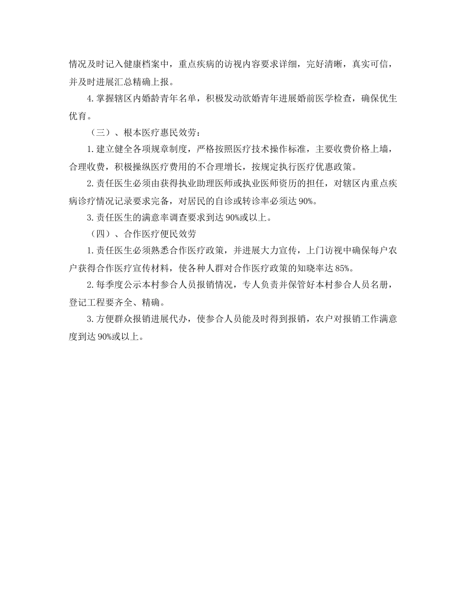 社区卫生服务工作参考计划 _第2页