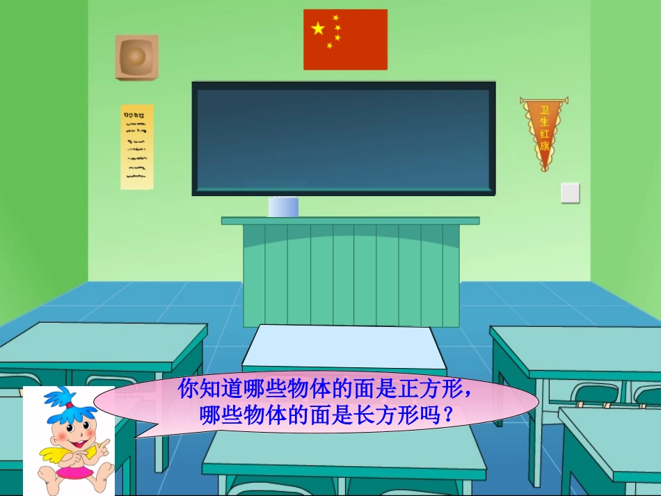 《认识长方形和正方形》_第1页