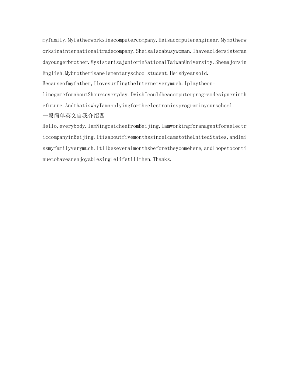 一段简单英文自我介绍参考 _第2页
