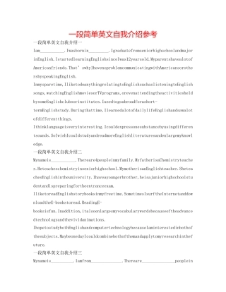 一段简单英文自我介绍参考 