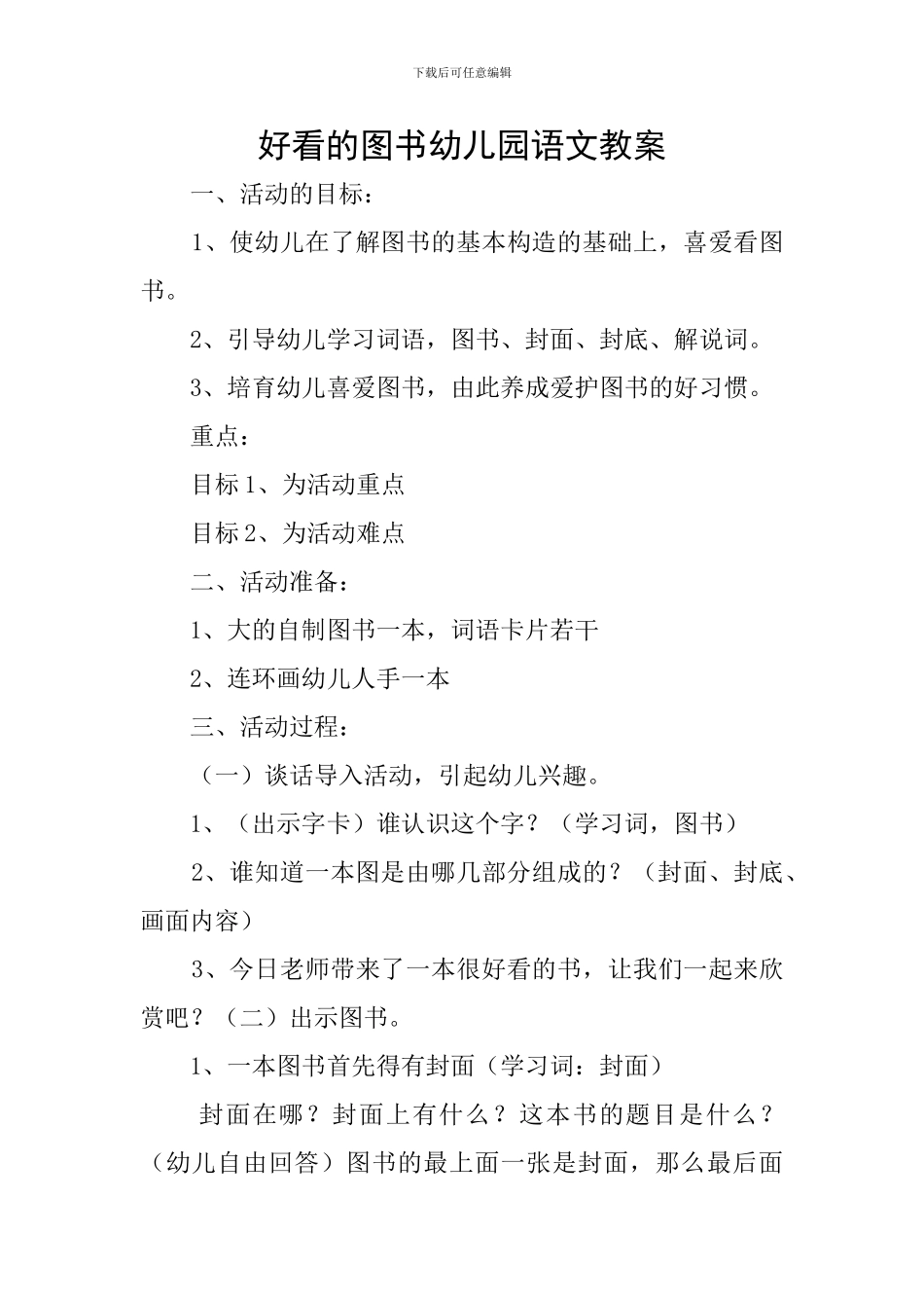 好看的图书幼儿园语文教案_第1页