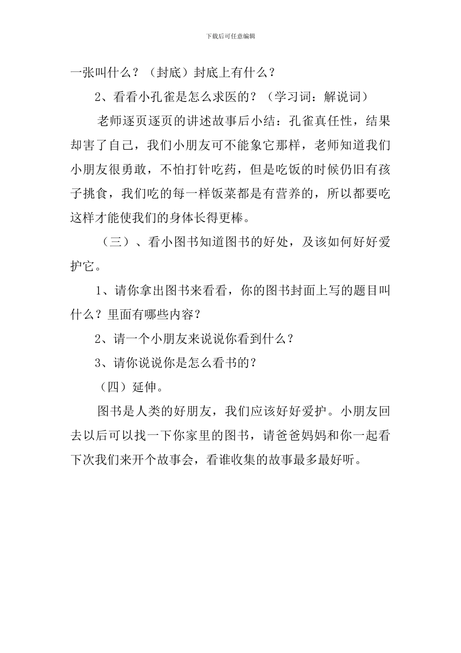 好看的图书幼儿园语文教案_第2页