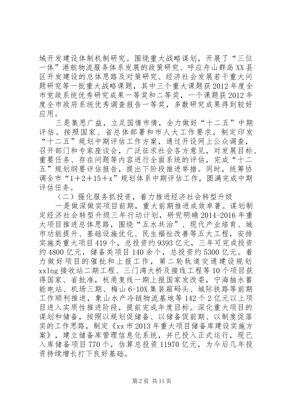 发改委办公室年度工作总结 _第2页