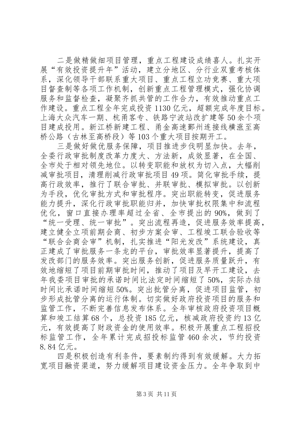 发改委办公室年度工作总结 _第3页
