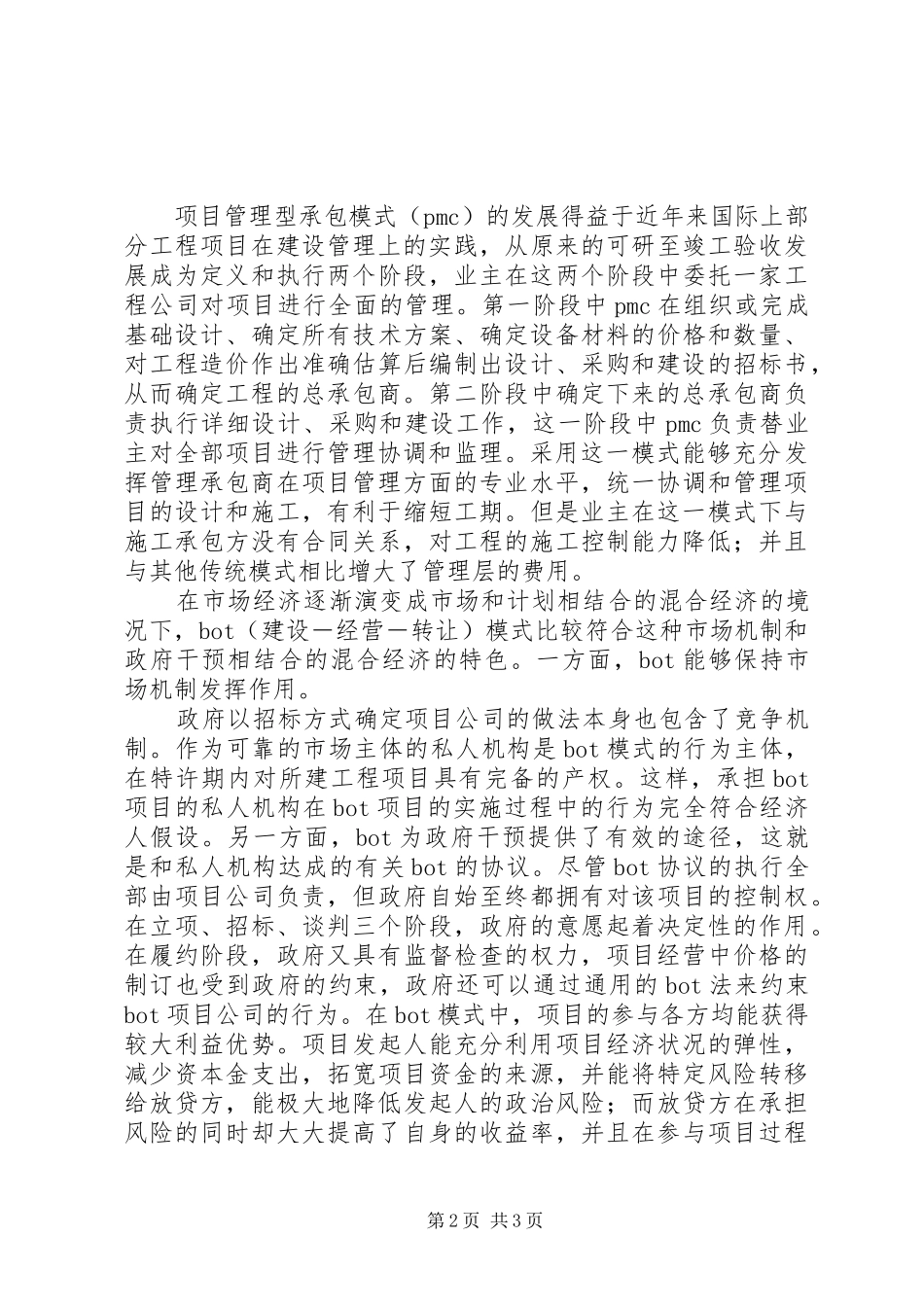 工程项目管理体会心得_第2页