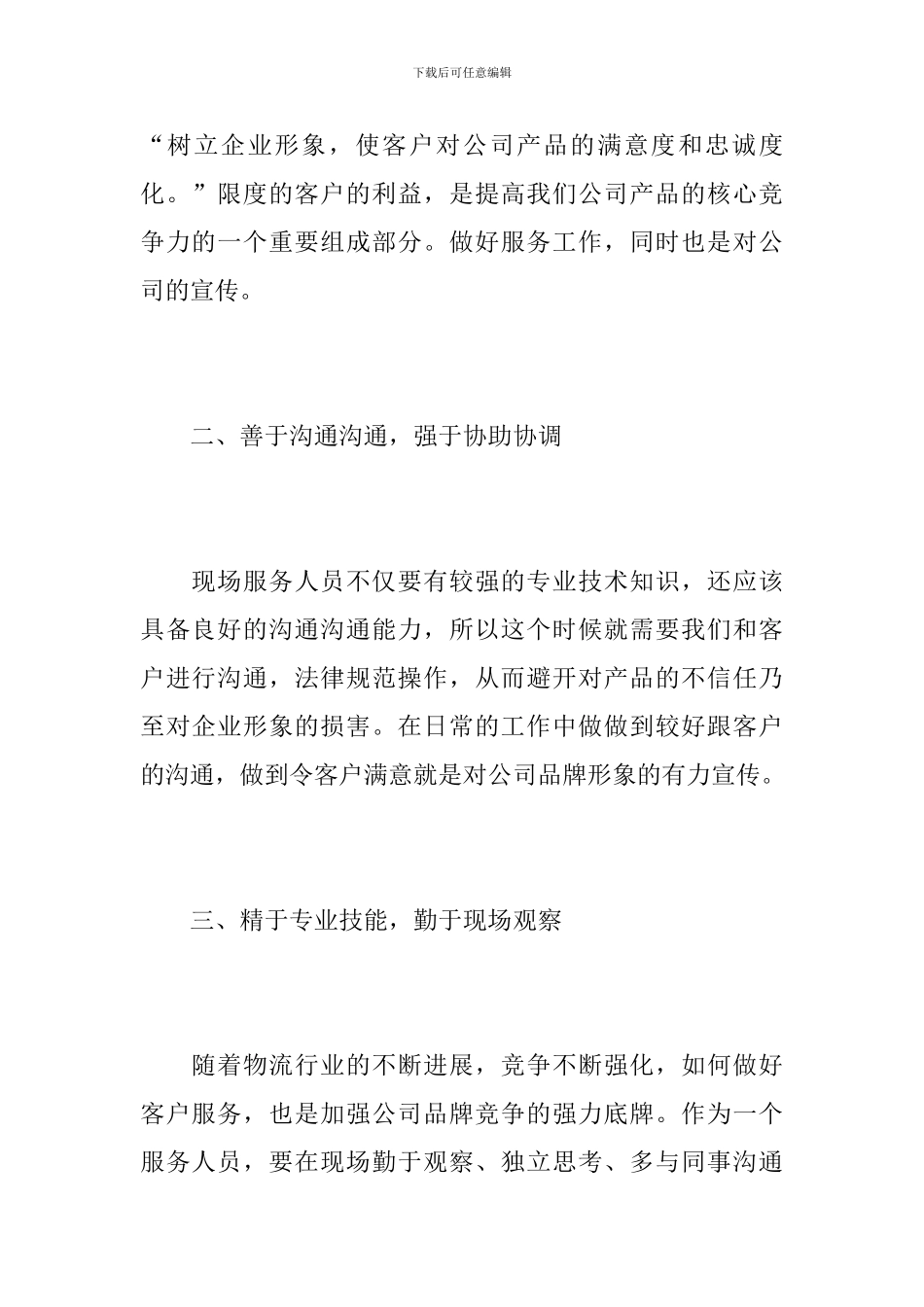 物业保安个人年终总结范本_第2页