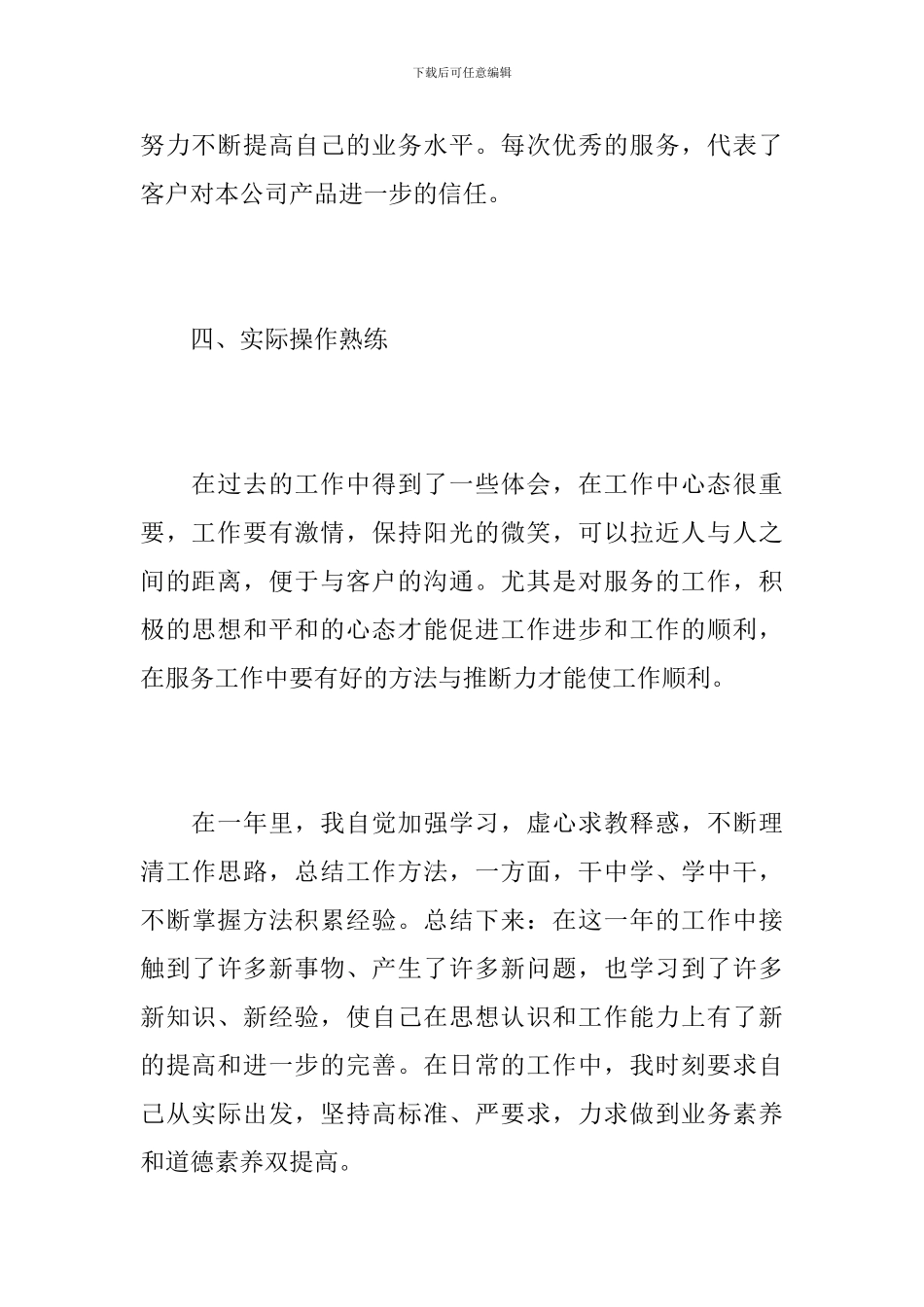 物业保安个人年终总结范本_第3页