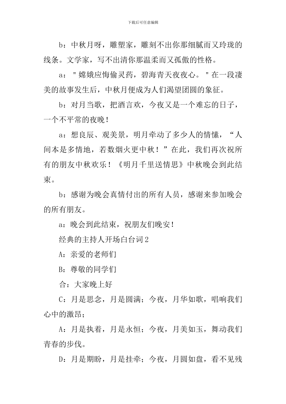 经典的主持人开场白台词_第3页