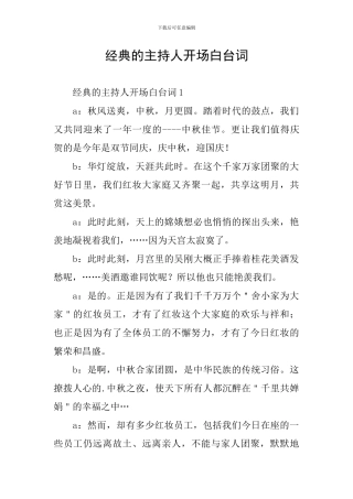 经典的主持人开场白台词