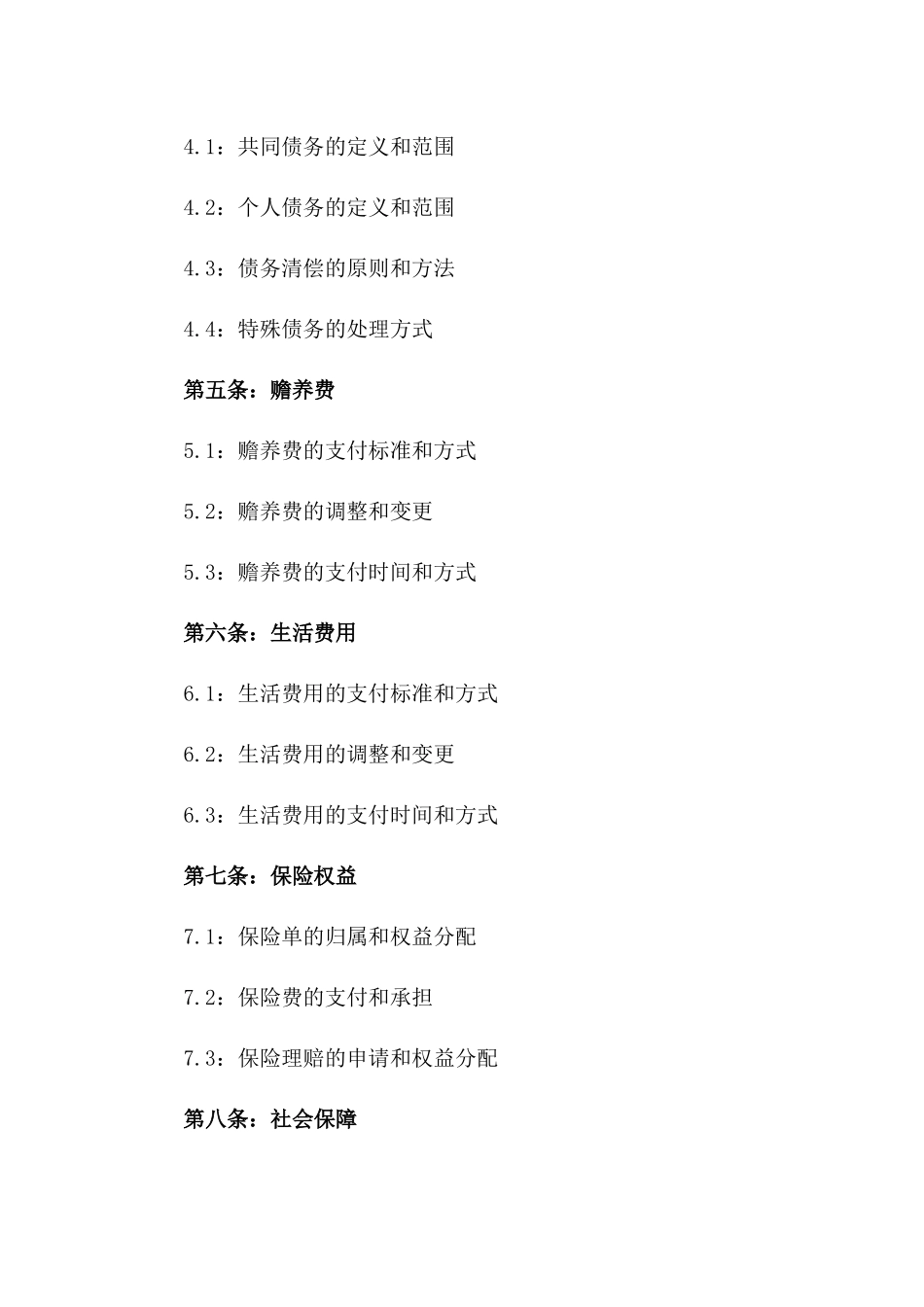 2024年乐枫友好离婚条款_第3页