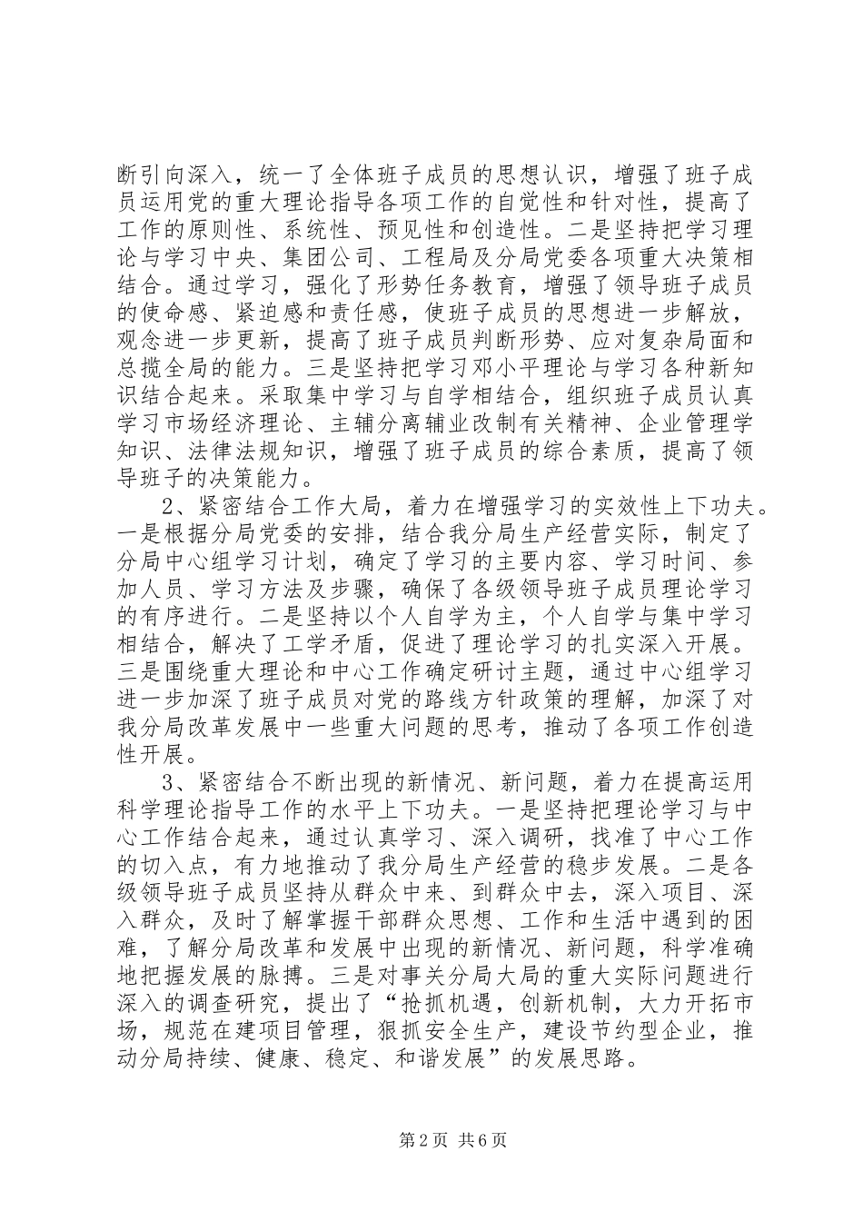 分局创“四好”领导班子活动总结 _第2页