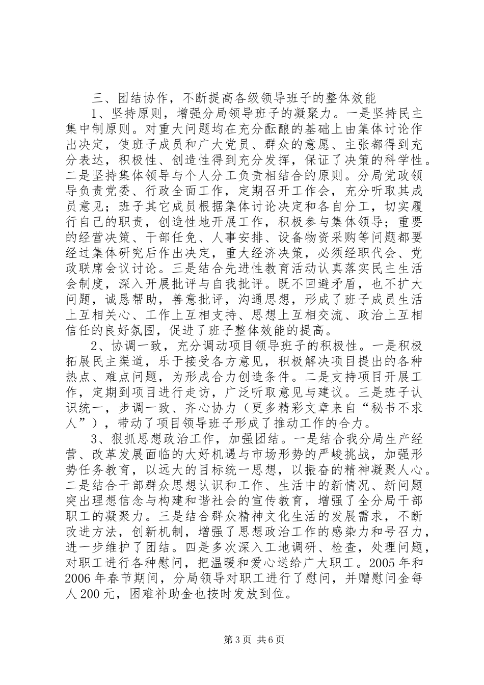 分局创“四好”领导班子活动总结 _第3页