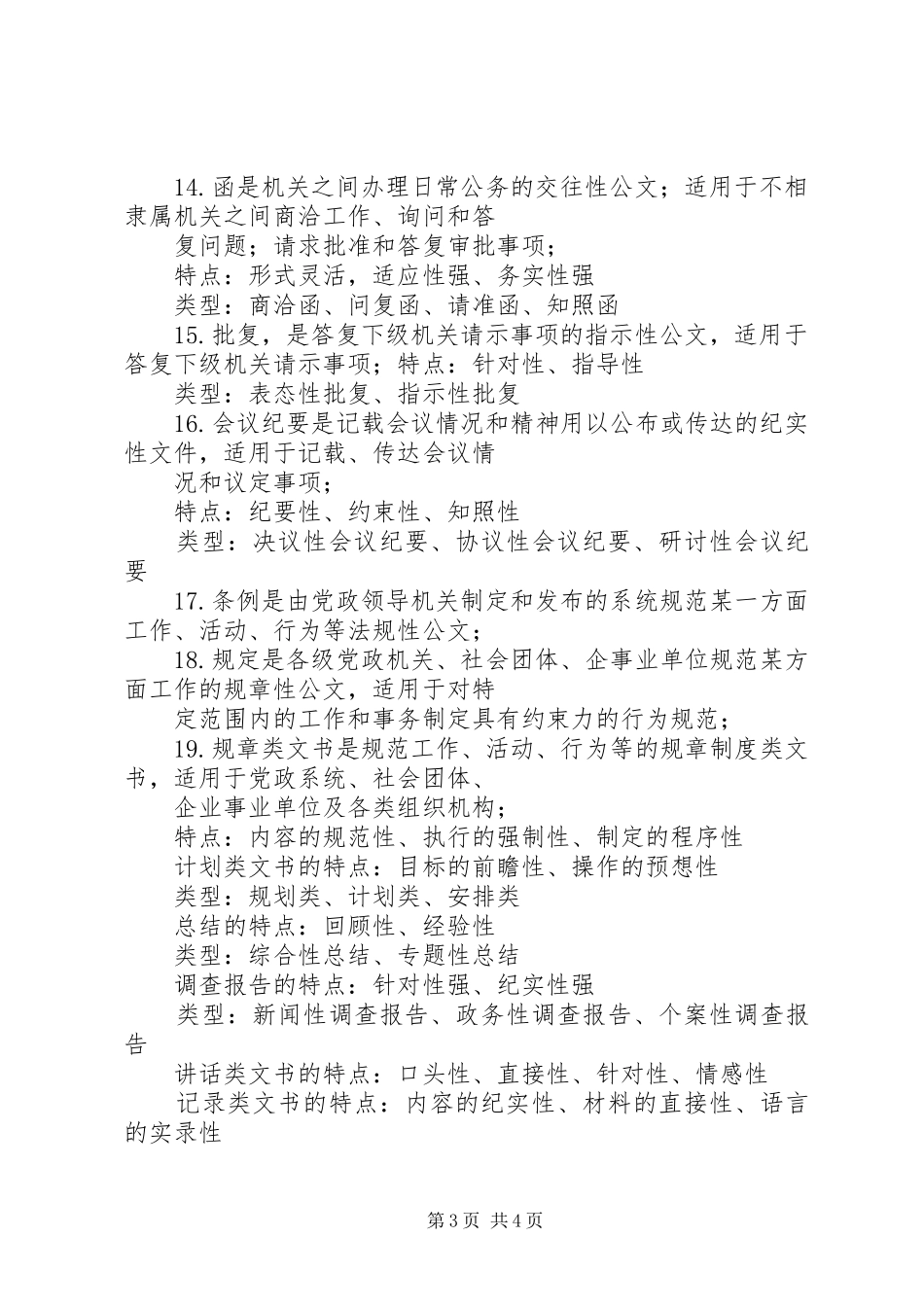 公文写作总结篇 _第3页