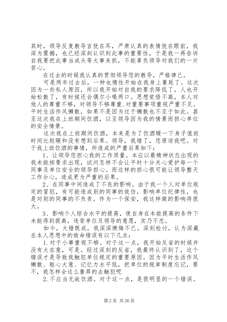 工作保证书写给领导汇总25篇_第2页