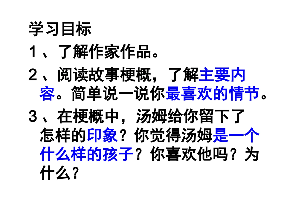 《汤姆索亚历险记》经典片段赏析_第2页