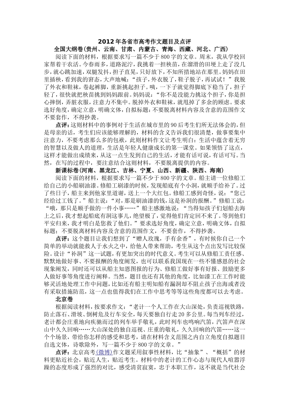 2012年各省市高考作文题目及点评_第1页