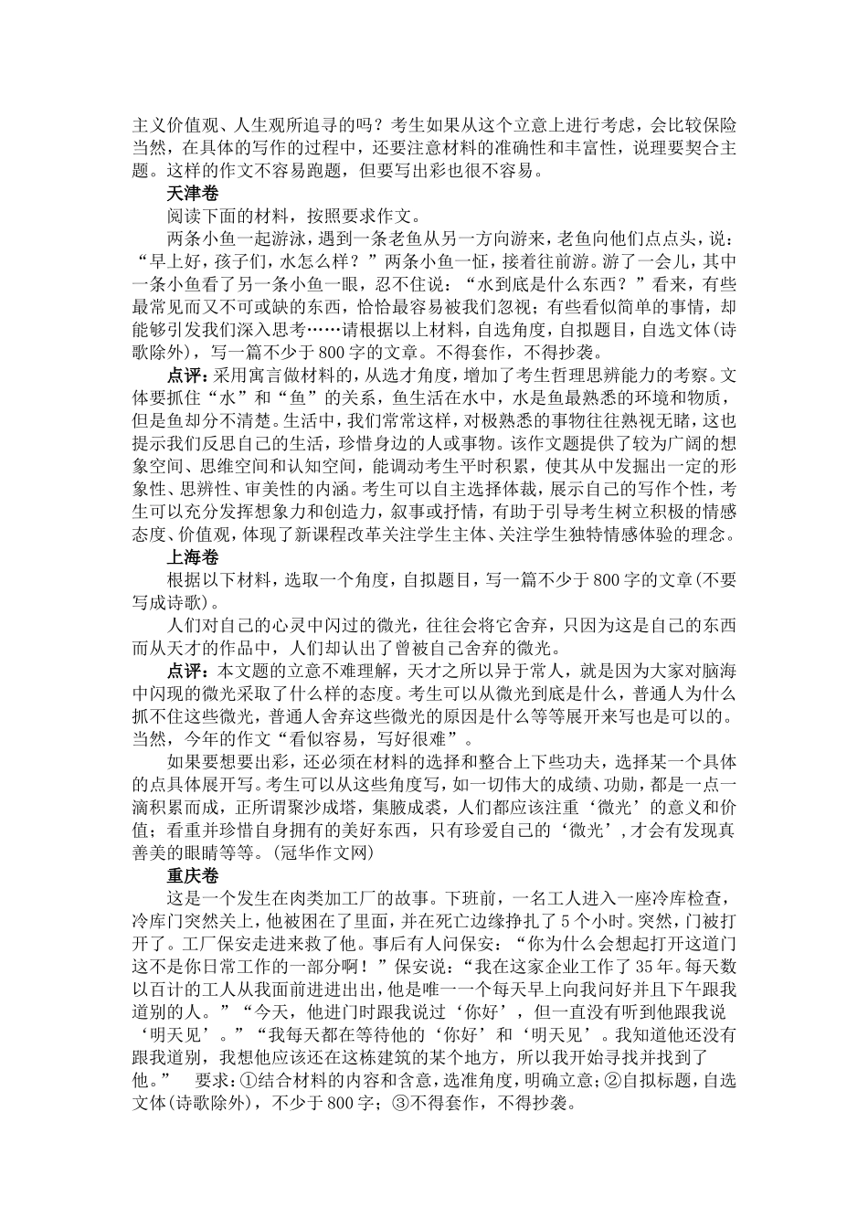 2012年各省市高考作文题目及点评_第2页