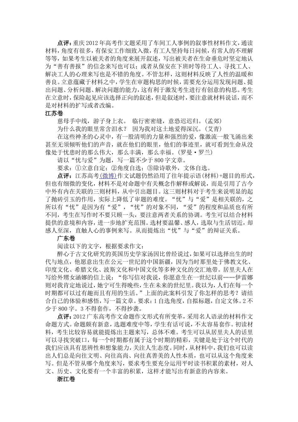 2012年各省市高考作文题目及点评_第3页