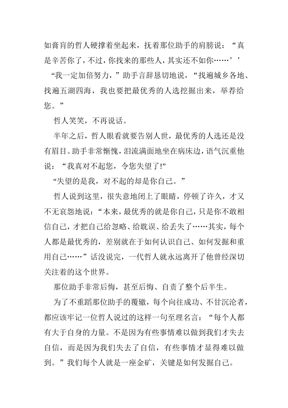 教育学生相信自己_第2页