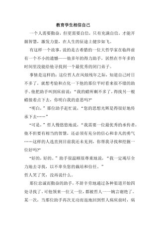 教育学生相信自己