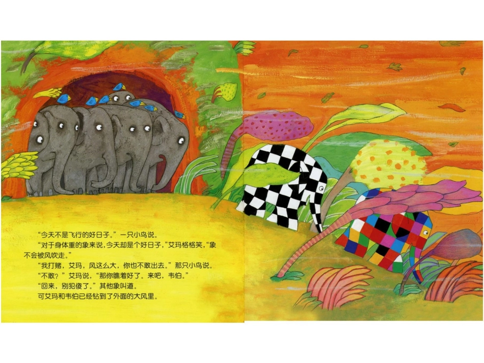 绘本故事-艾玛与风(一年级上)_第3页