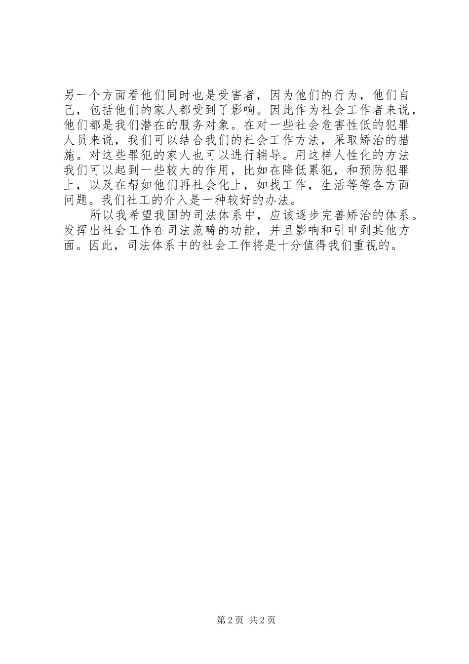 法院旁听体会心得_第2页