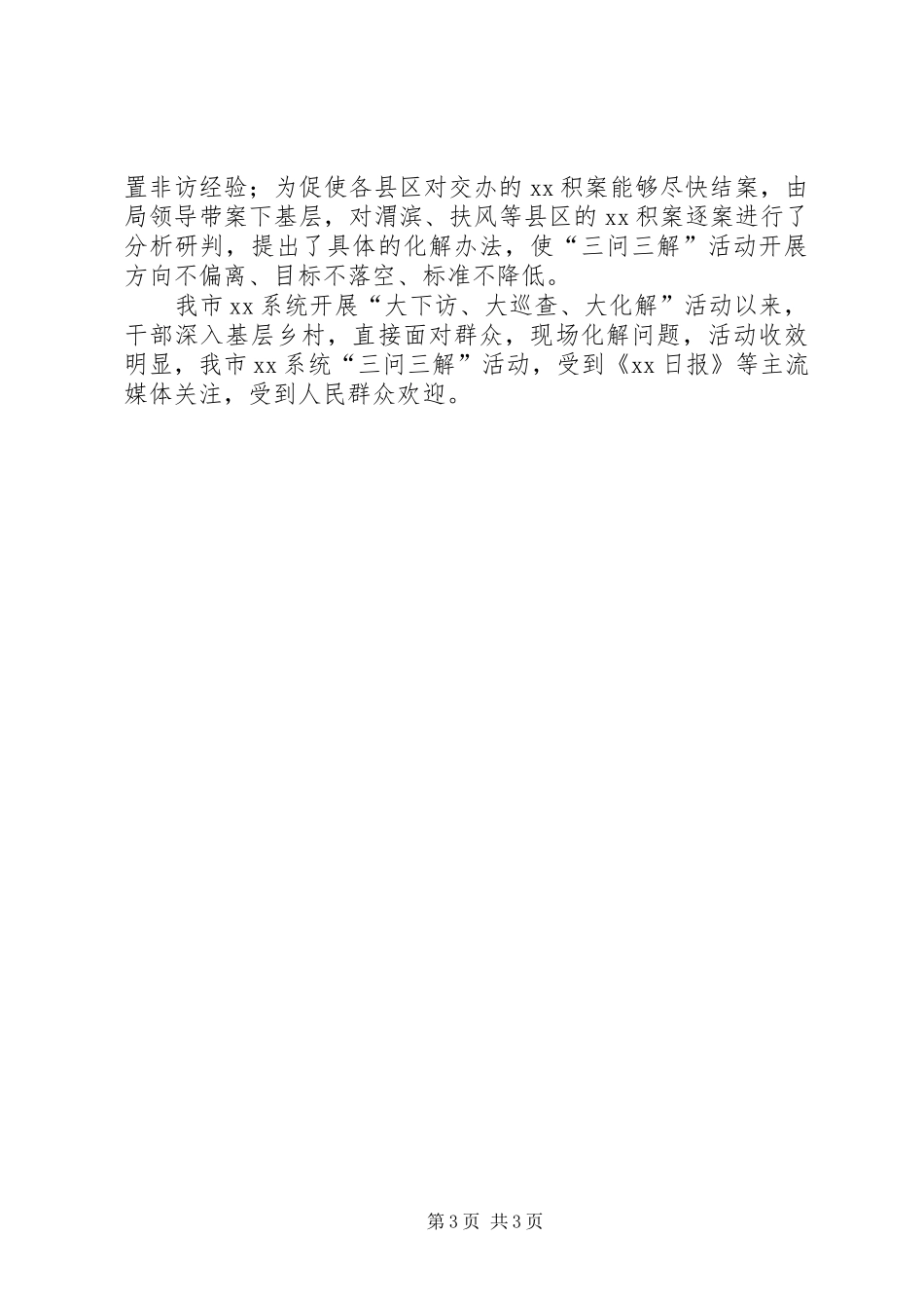 开展“三问三解”活动总结 _第3页