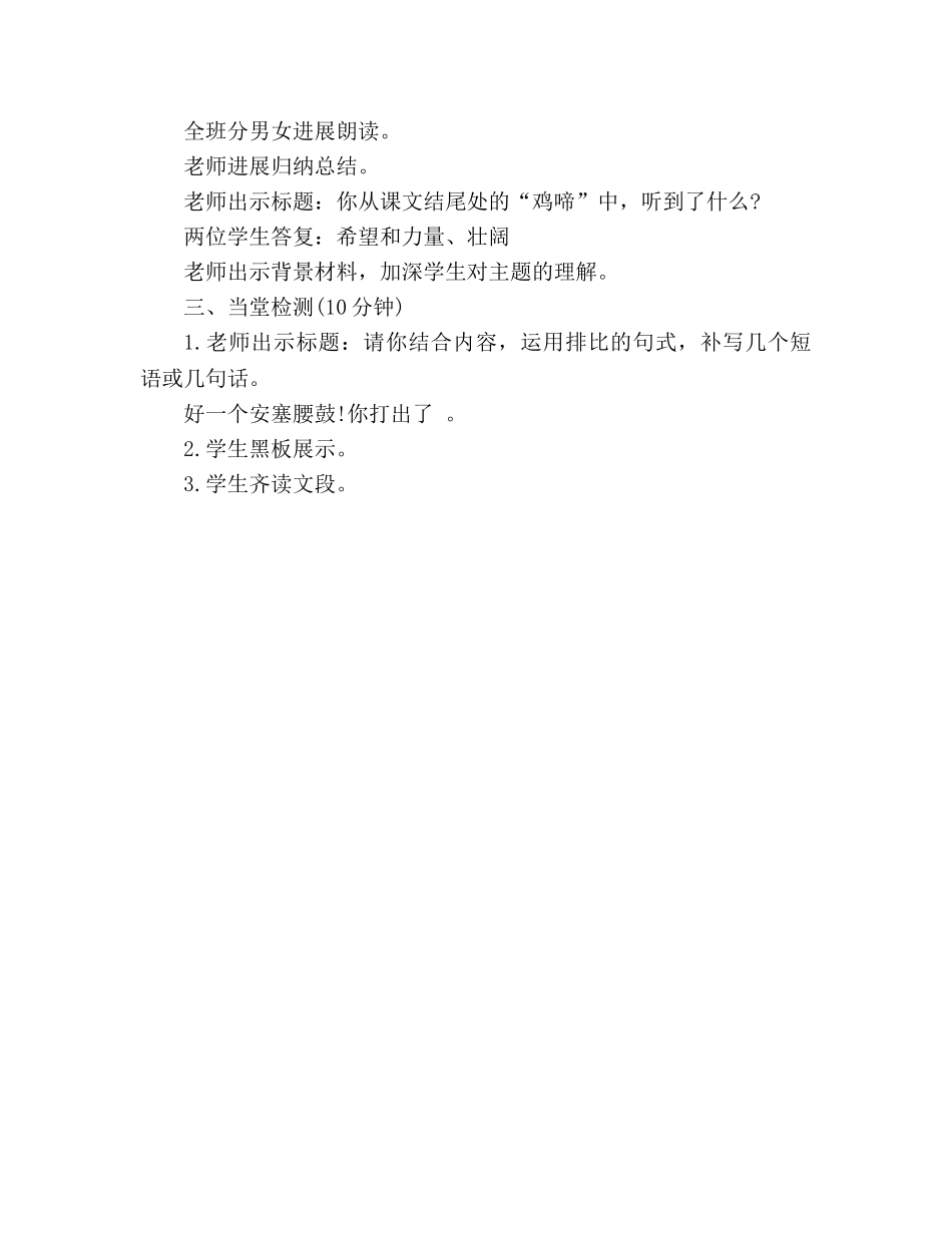 教案人教版七年级语文《安塞腰鼓》教学实录 _第2页