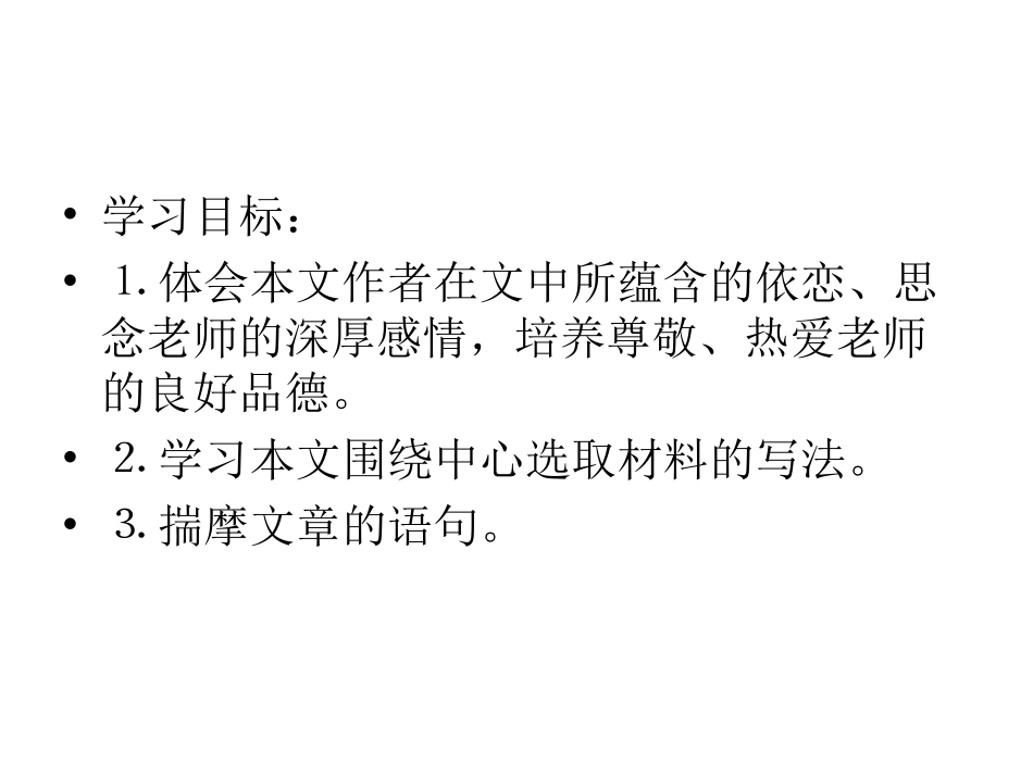 【名师原创】我的老师_第2页