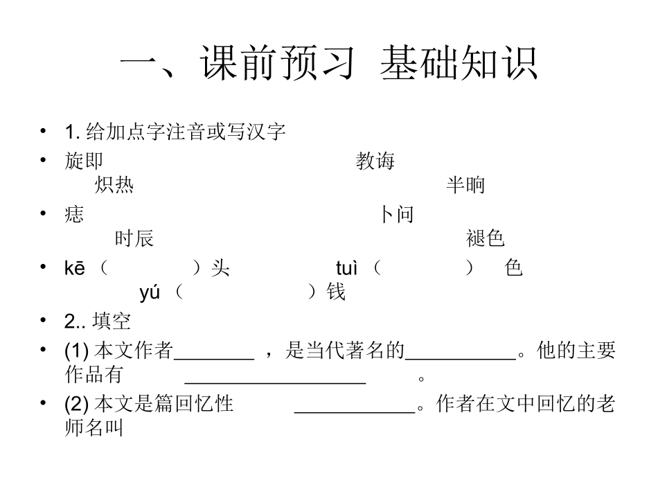 【名师原创】我的老师_第3页