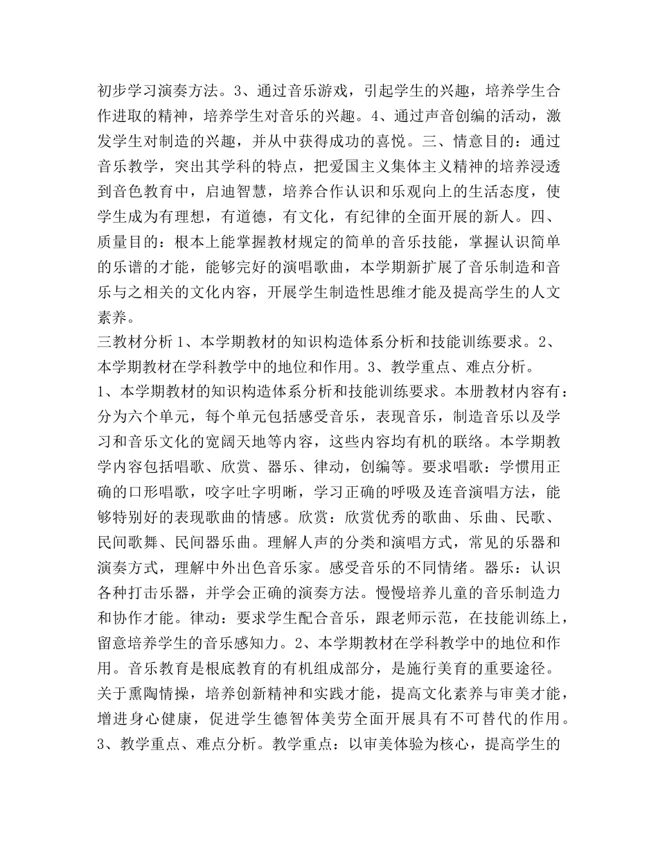 小学二年级教师开学第一周工作参考计划范文 _第2页