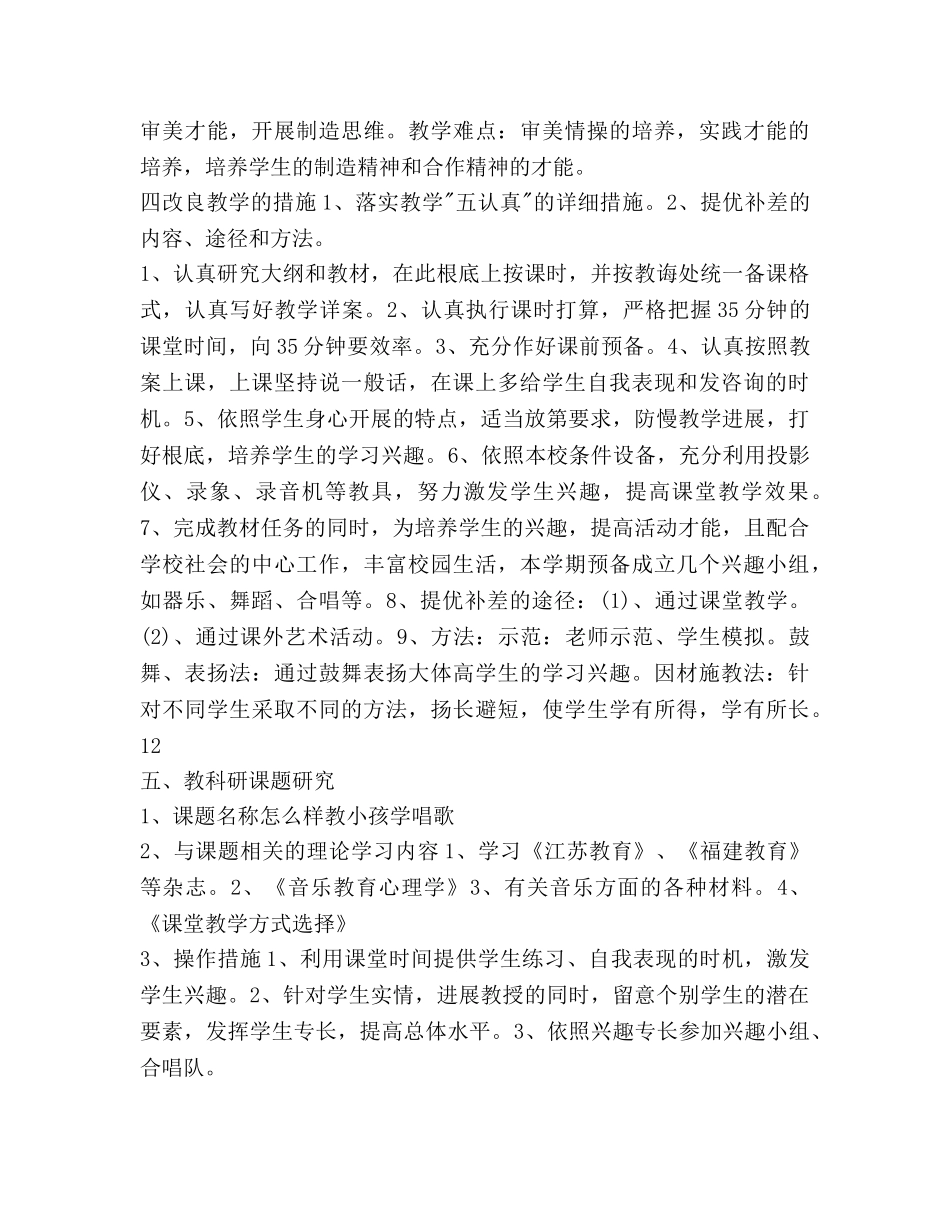 小学二年级教师开学第一周工作参考计划范文 _第3页