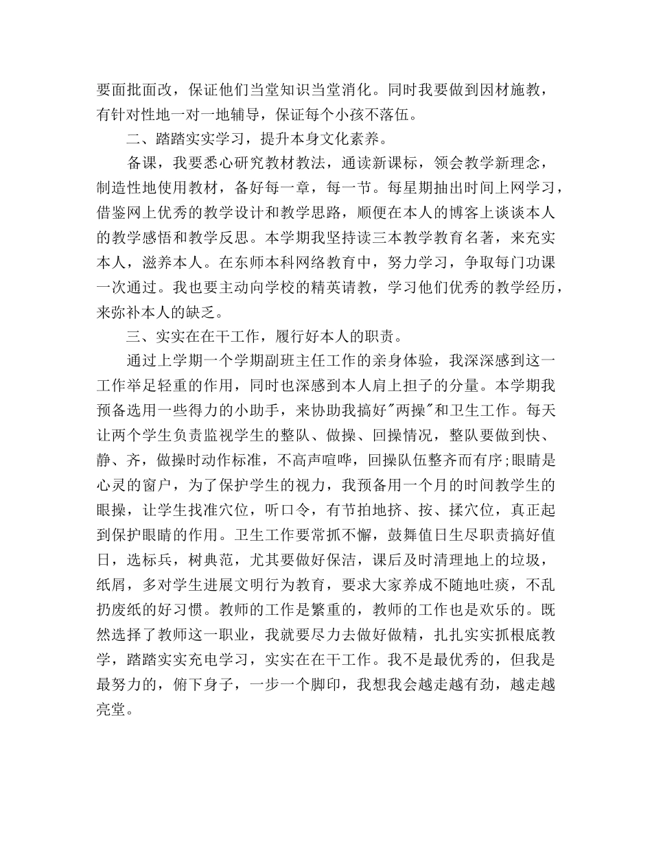 班干部个人工作参考计划范文 _第3页