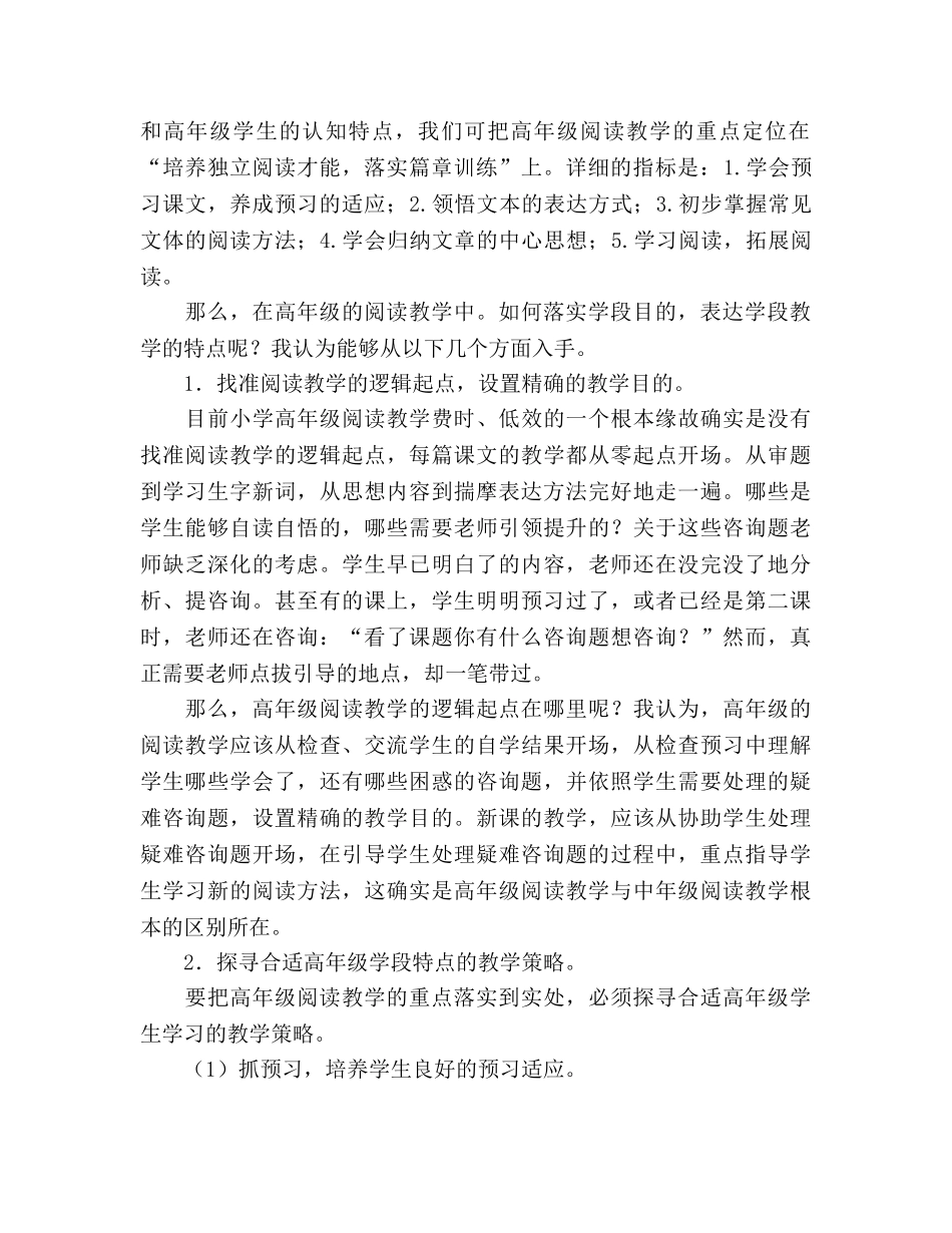 六年级下册教学参考计划 _第2页