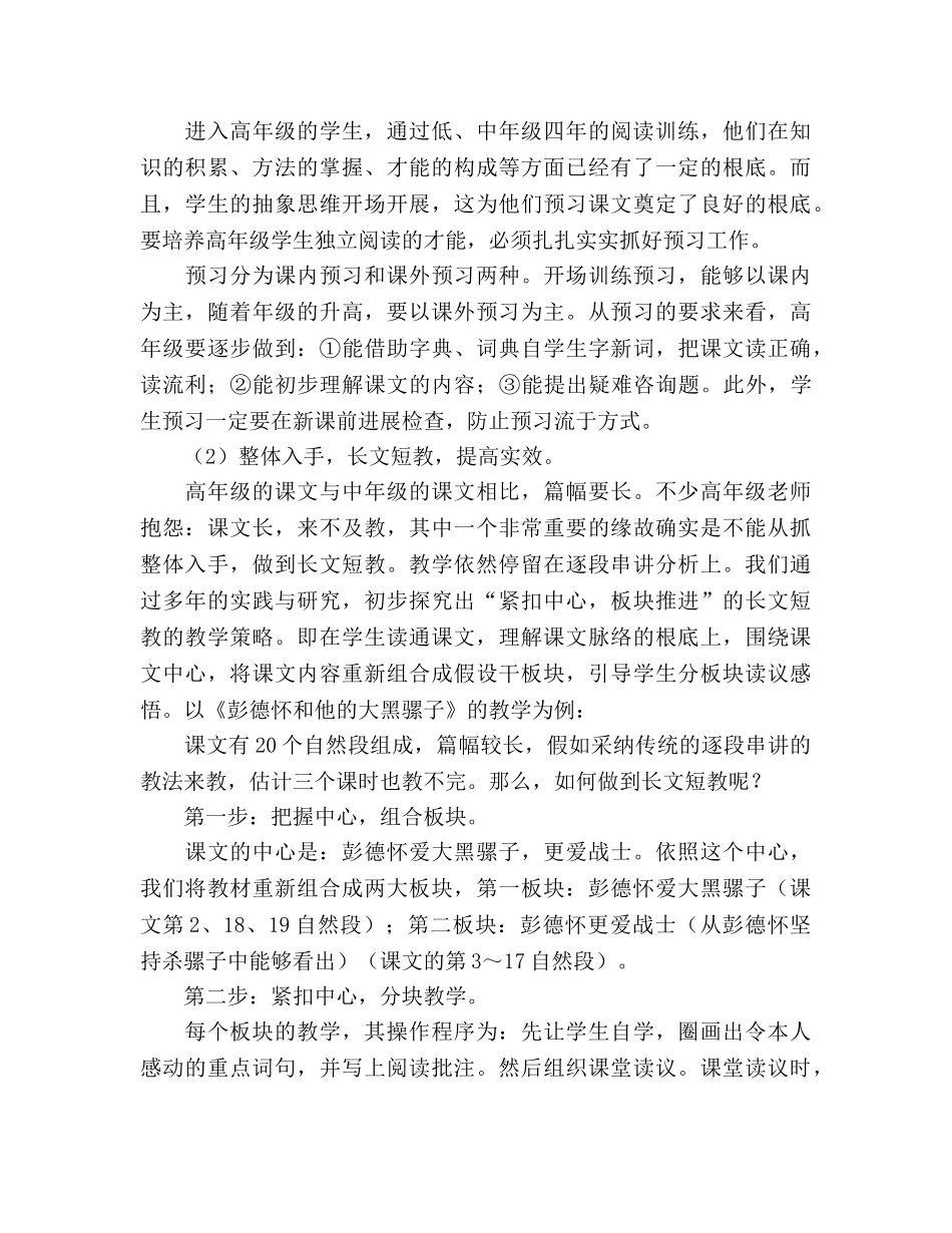 六年级下册教学参考计划 _第3页