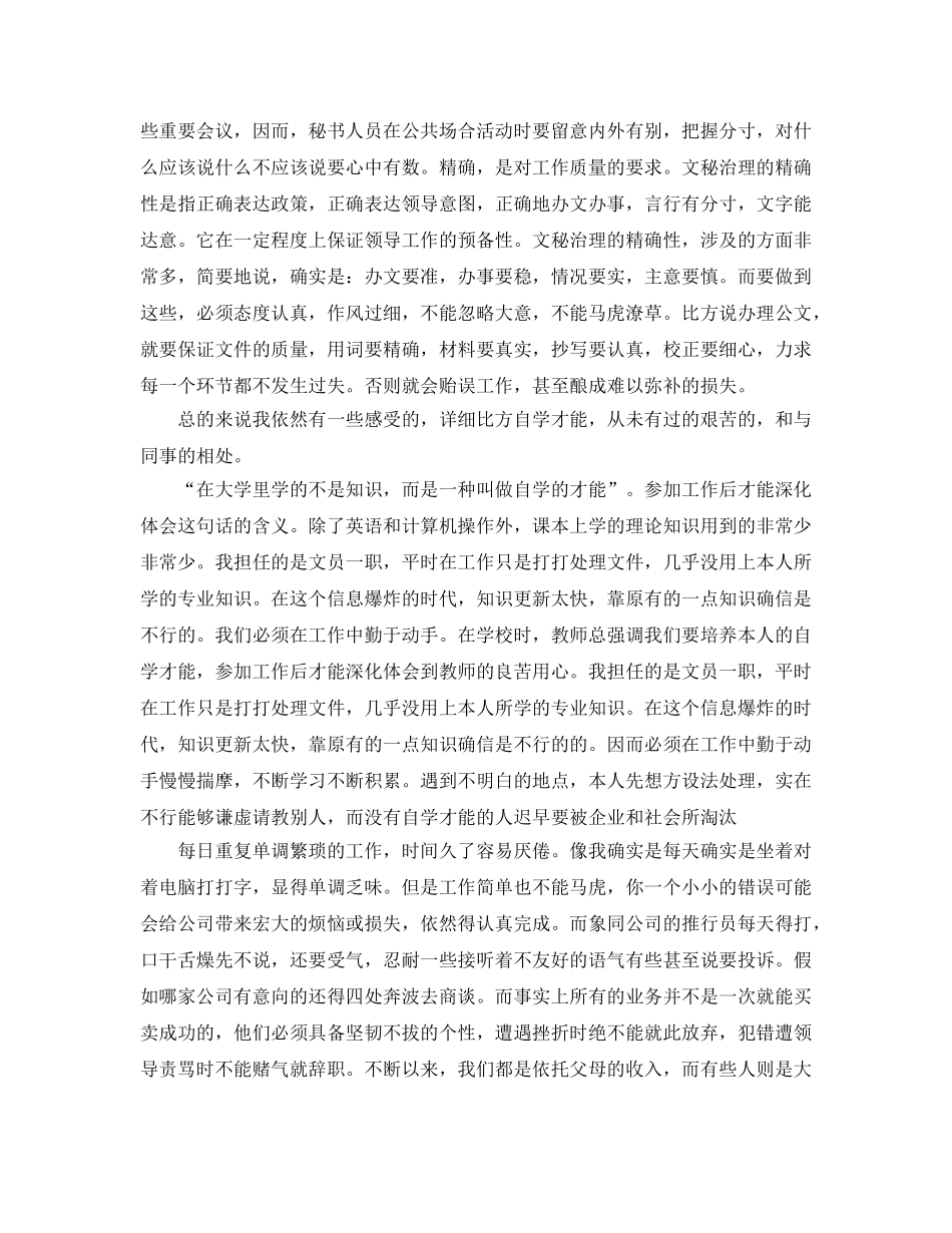 推荐2020年年的文员试用期自我鉴定五篇参考 _第3页