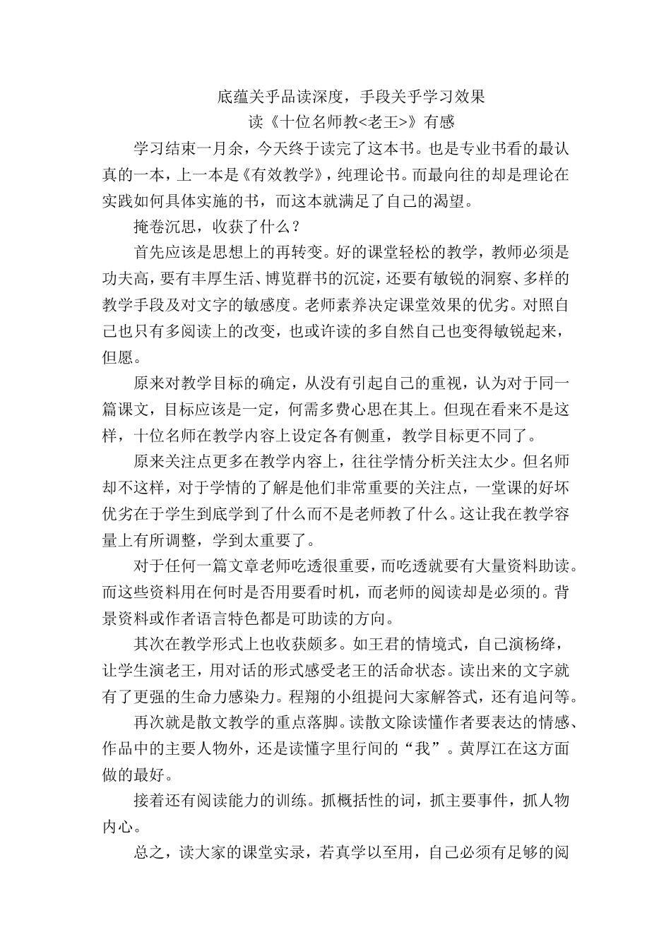 底蕴关乎品读深度读《十位名师教老王》有感朱玉荣_第1页