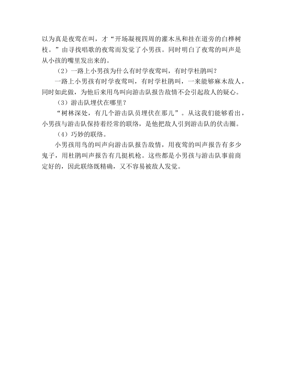 教案人教版四年级语文14 夜莺的歌声重点问题解析 _第2页